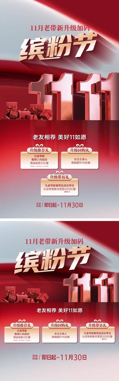 南门网 广告 海报 热销 双十一 房地产 房交会 特价房 老带新 三重礼