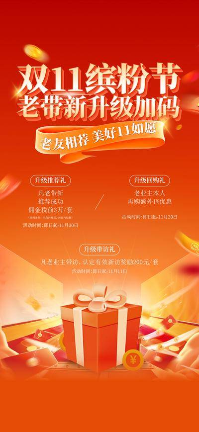 南门网 双十一 刷屏