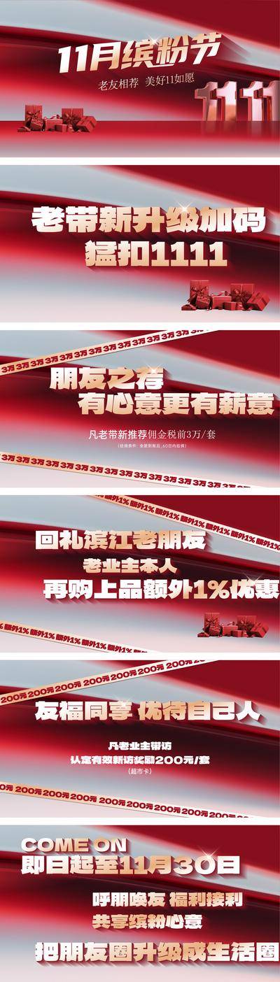 南门网 广告 海报 热销 快闪 广告展板 房地产 双十一 特价房 老带新 时尚
