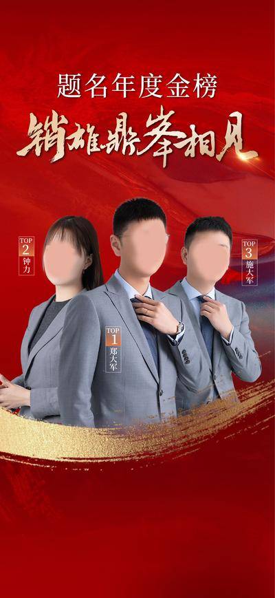 南门网 销冠人物海报