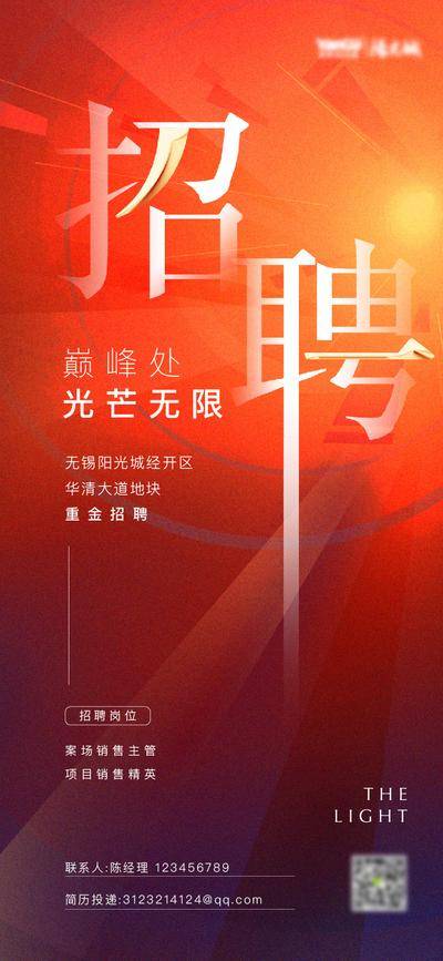 南门网 广告 海报 活动 招聘 房地产 找人 招人 销售 光芒 活力 橙 企业 人才 岗位 求职