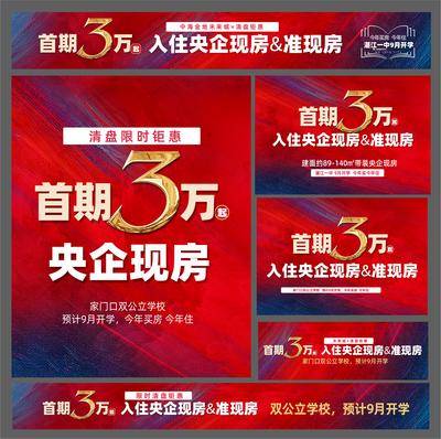 南门网 地产营销中心物料设计 地贴 横幅 物料 购房网 地产 活动 大促