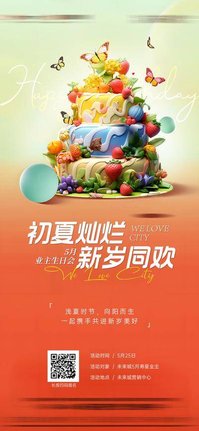 南门网 广告 地产 业主 生日会 生日宴 社群生日 生日派对