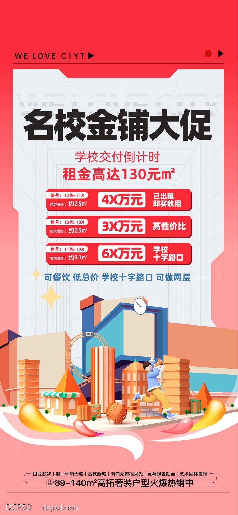 南门网 广告 地产 名校 商铺 金铺推荐 好铺推荐 商铺系列 学区商铺 旺铺