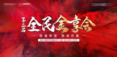 南门网 广告 地产 主画面 推介会 地产推介会主画面 中介推介 全民推介 主KV 清盘背景