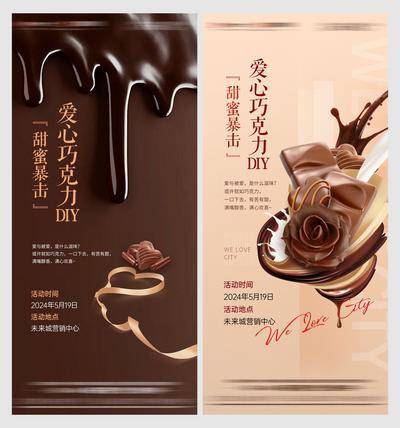 南门网 广告 地产 甜蜜 巧克力 DIY海报 DIY手工巧克力 暖场活动