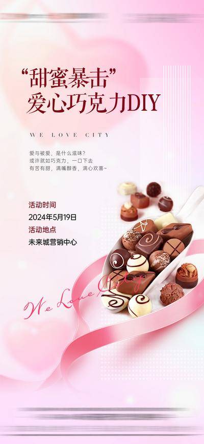 南门网 地产巧克力DIY海报