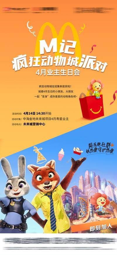 南门网 地产业主生日派对