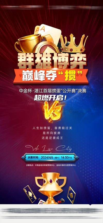 南门网 广告 地产 棋牌 惯蛋 决赛单图 群雄争霸 棋牌比赛 社群活动 业主活动