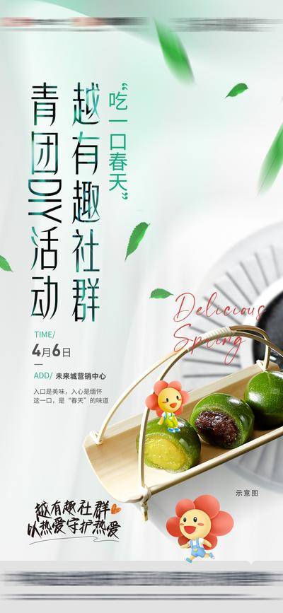 南门网 广告 地产 DIY 青团 单图 手工活动 青团 美食活动