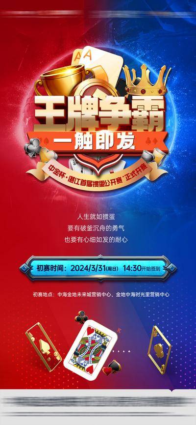 南门网 广告 地产 比赛 惯蛋 单图 争霸赛 棋牌比赛 一触即发 业主活动