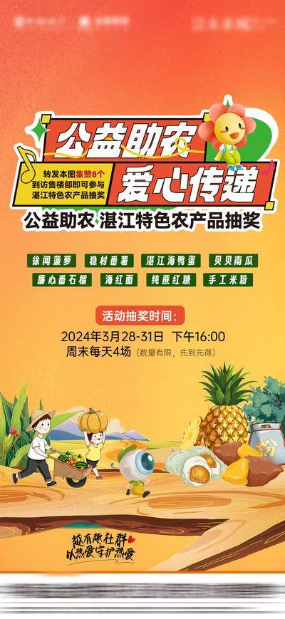南门网 广告 地产 公益 助农 海报 爱心传递 农产品 助农 美食产品 社群活动