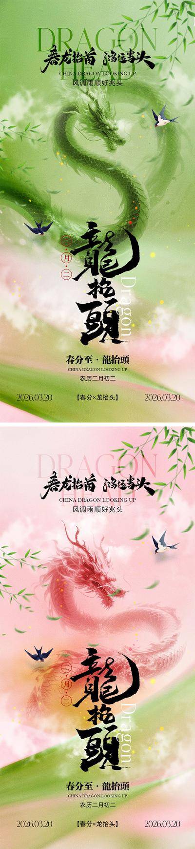 南门网 海报 中国传统节日 二十四节气 二月二 龙抬头 春天 春分 花朵 龙 蝴蝶 生机勃勃