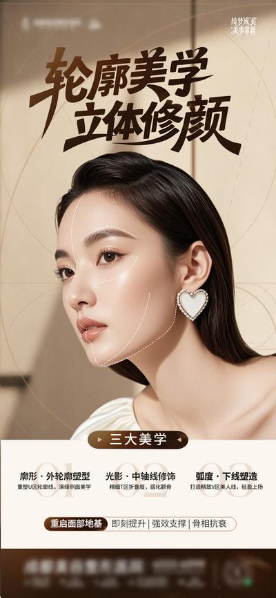 南门网 广告 医美 高端 轮廓 质感 创意 面部塑形 面部轮廓 重塑 美学 立体 轮廓 塑美 抗衰 外轮廓 折叠度 内轮廓 年轻态 骨相 饱满 凹陷 颧弓外扩 下颌突兀 整形 美容 气质 时尚 版式 排版 大气 宣传