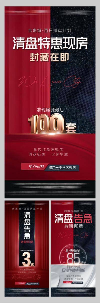 南门网 地产清盘特惠系列稿 现房系列 清盘系列 价值稿 清盘
