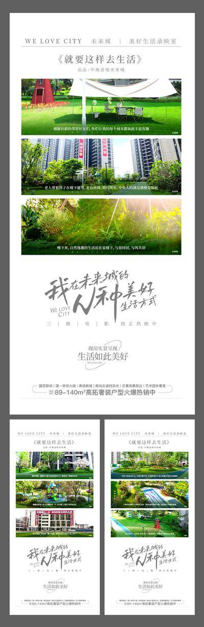 南门网 广告 地产 三格 电影 价值稿 生活放映室 实景价值系列 现房系列 配套系列