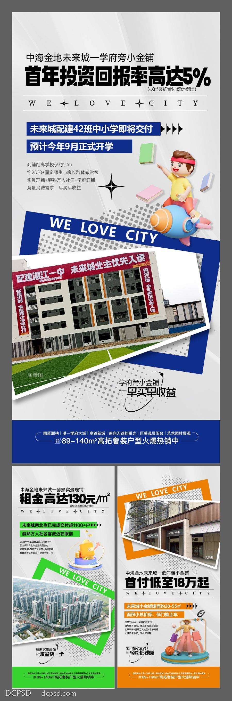 南门网 地产 学府 小金铺 旺铺 系列 商铺价值系列 商业配套系列 校园商铺