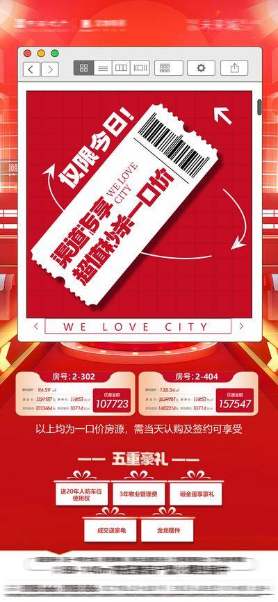 南门网 地产一口价房源海报 特价房源 购房优惠 线上购房 五重礼 专享礼