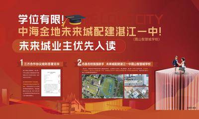 南门网 广告 地产 进驻 学校 展板桁架 学府现房 品牌展板 配套背景 学区房