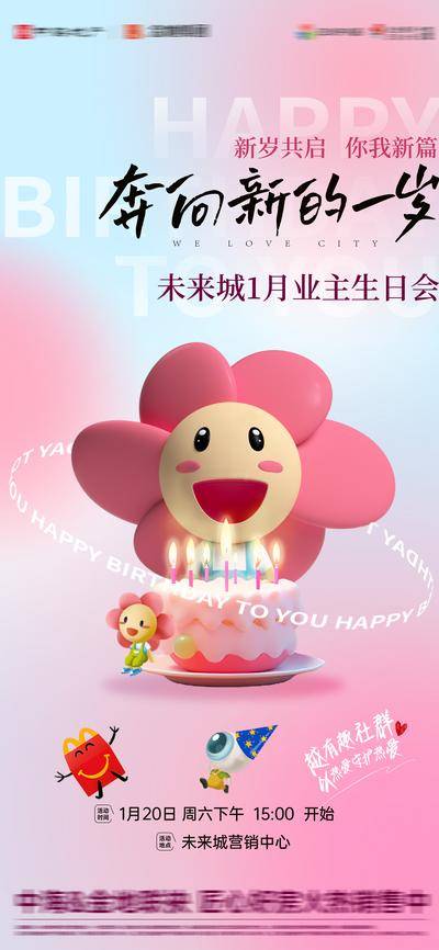 南门网 地产 粉色 业主 生日会 生日宴 业主派对 1月生日宴 社群活动