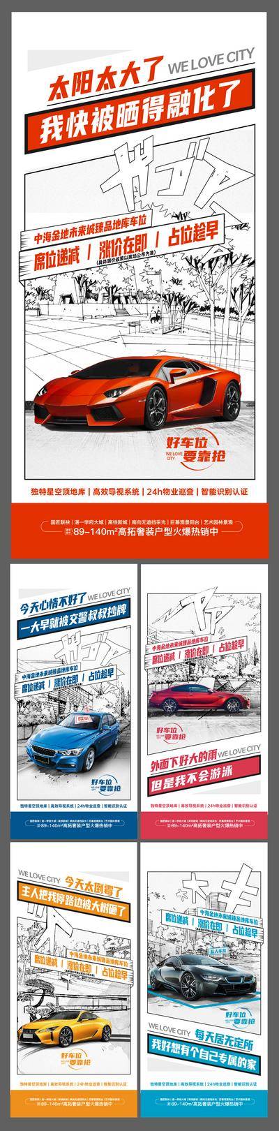 南门网 广告 地产 手绘 车位 价值稿 车位痛点 车位对比 黑白线稿 车位价值稿