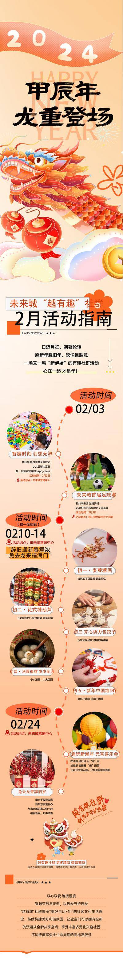 南门网 推文 地产 二月 社群长图 活动长图 公众号长图 社区活动 业主活动长图