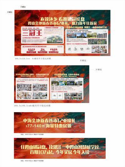 南门网 地产 房产 展点 地产包装 背景及地贴 购房展物料 地产物料设计 营销中心物料