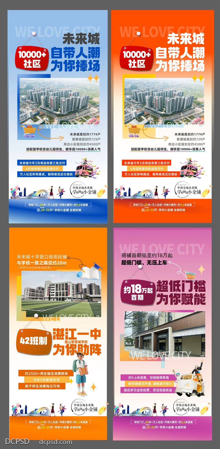 南门网 地产商铺刷屏稿