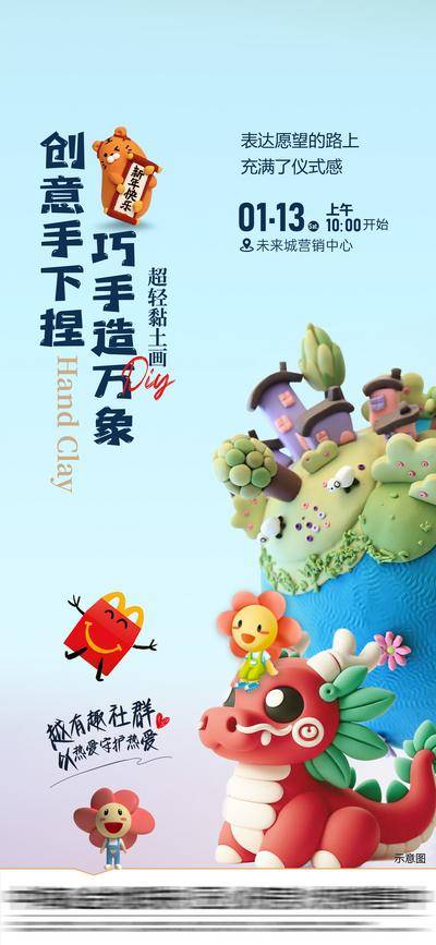 南门网 地产黏土活动DIY