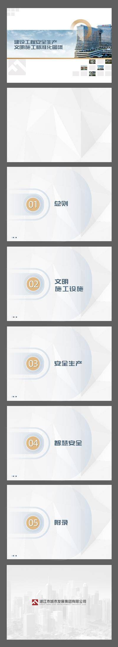 南门网 地产 项目 封面 PPT 内页 工程PPT 项目PPT