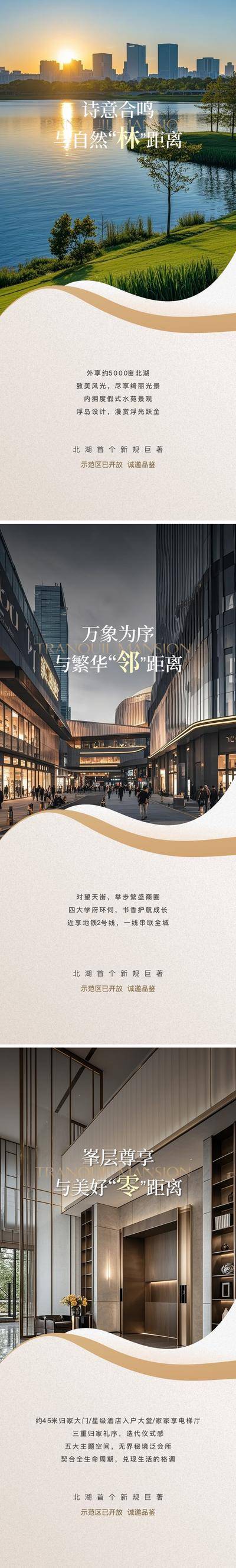 南门网 广告 海报 地产 价值点 品质 实景 配套 系列稿 公园 商场