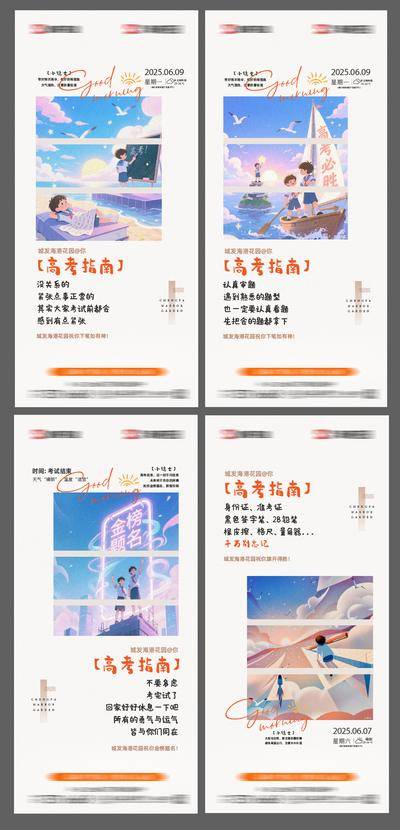 南门网 广告 地产 借势 高考 价值稿 高考加油 高考系列 高考指南