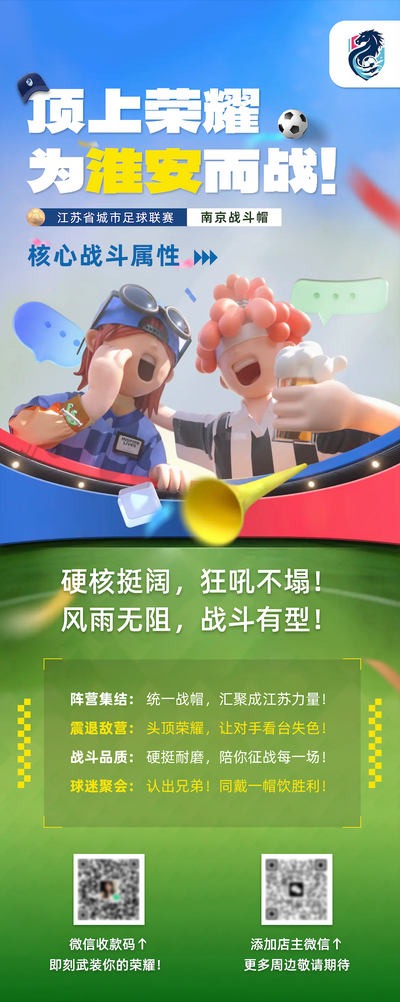 南门网 广告 海报 比赛 足球 苏超 世界杯 淮安 运动会 球赛 比赛