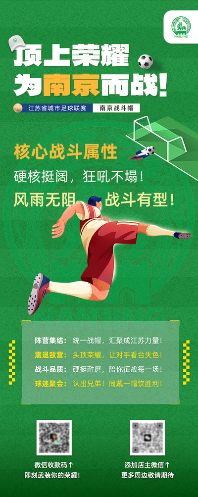 南门网 广告 易拉宝 比赛 足球 球赛 运动会 南京 世界杯 苏超