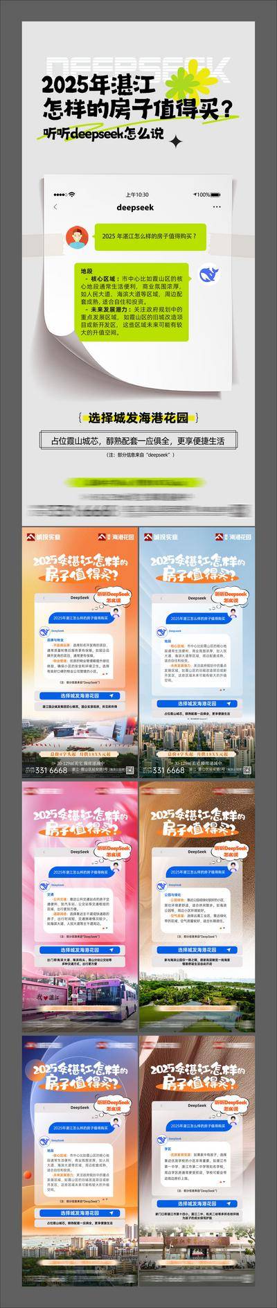 南门网 广告 海报 地产 借势 价值稿 AI借势 地段配套 优势对比
