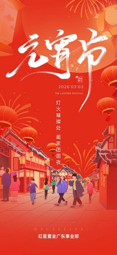南门网 地产闹元宵海报
