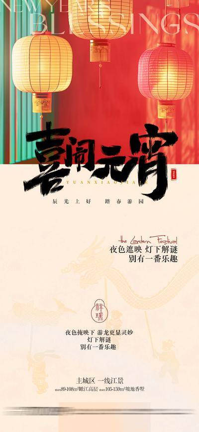 南门网 广告 地产 节日 元宵节 24小时节气 春节元宵 汤圆 闹元宵