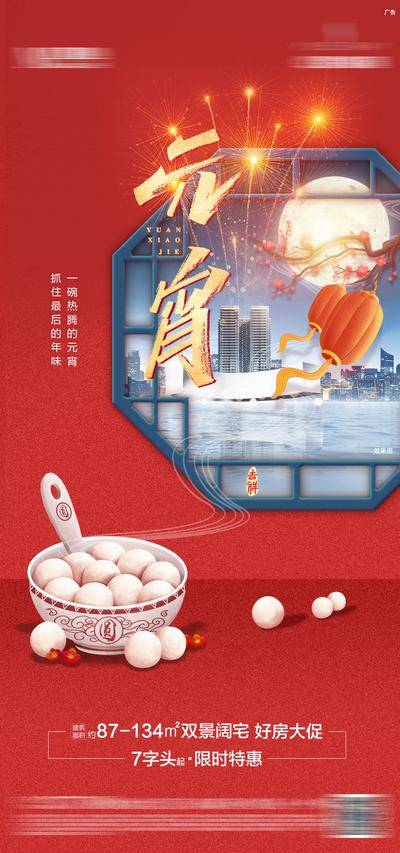 南门网 广告 地产 节日 元宵节 春节元宵 汤圆 闹元宵