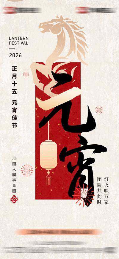 南门网 广告 地产 节气稿 元宵 24小时节气 春节元宵 汤圆 闹元宵