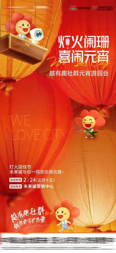 南门网 广告 地产 海报 元宵节 24小时节气 春节元宵 汤圆 闹元宵