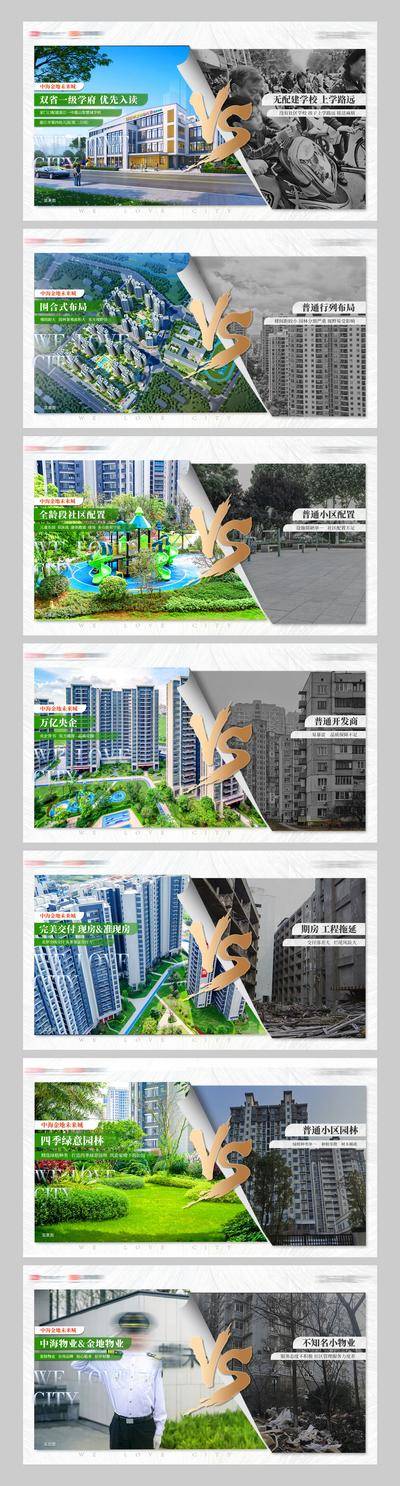 南门网 地产实景对比系列