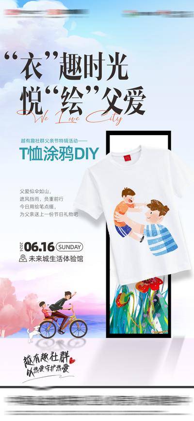 南门网 个 地产 手绘 父亲节 活动单图 DIY涂鸦 手工 业主活动