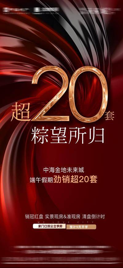南门网 地产端午劲销海报
