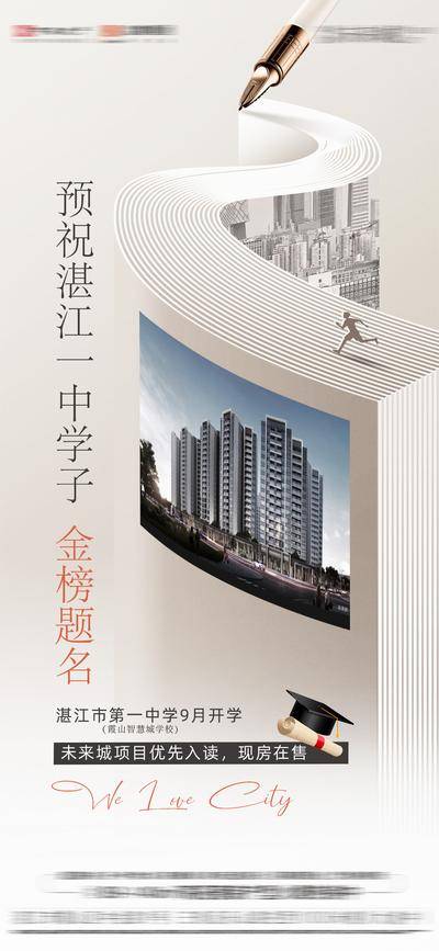 南门网 广告 地产 海报 高考 借势 热点单图 高考加油