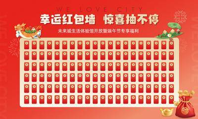 南门网 广告 地产 端午节 红包墙 幸运红包墙 粽子活动 端午活动