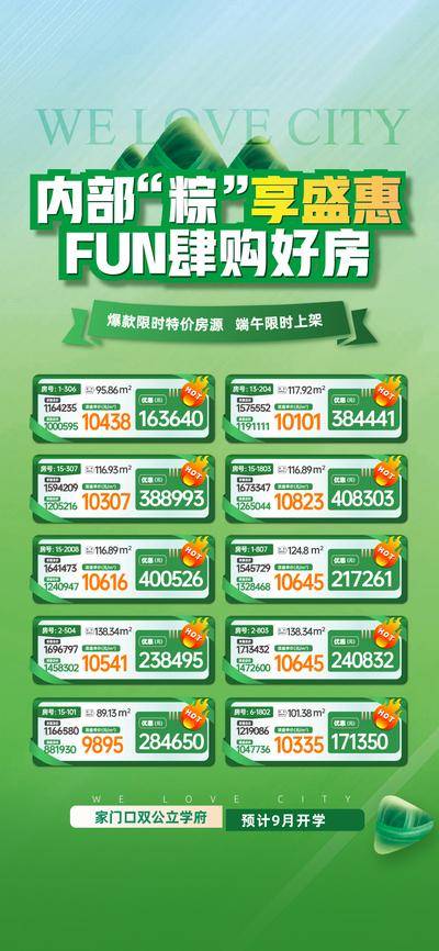 南门网 地产端午节特价房源