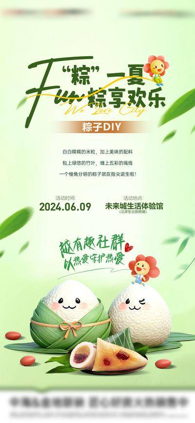 南门网 广告 地产 海报 端午节 活动 粽享一夏 粽子DIY 业主活动 社群DIY