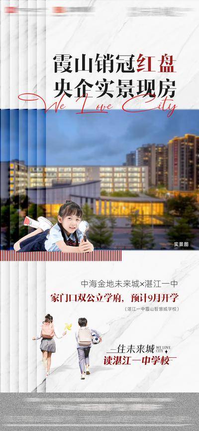 南门网 地产销冠红盘海报