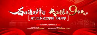 南门网 广告 展板 主画面 清盘 地产 计划学府现房 实景现房背景 清盘主KV