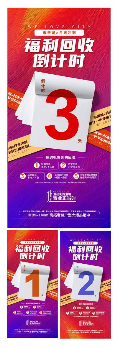 南门网 地产 福利 回收 倒计时 优惠倒计时 促销倒计时